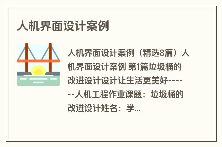 人机界面设计案例