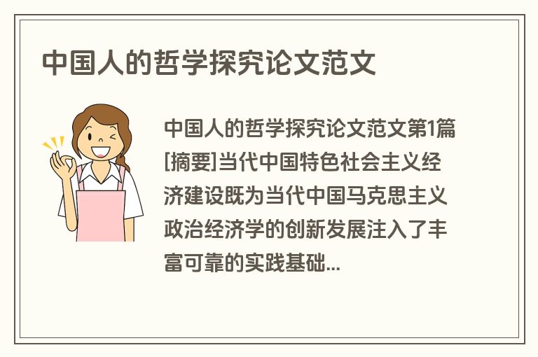 中国人的哲学探究论文范文