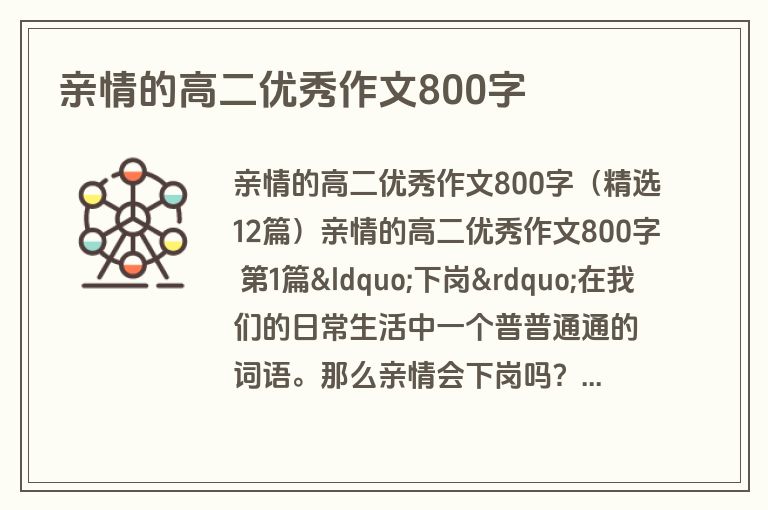 亲情的高二优秀作文800字