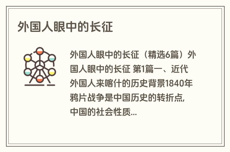 外国人眼中的长征