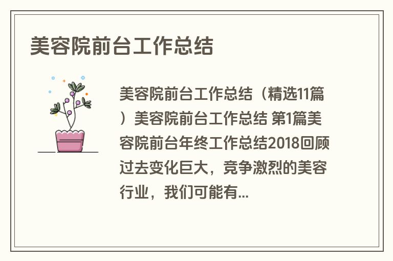 美容院前台工作总结