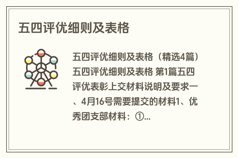 五四评优细则及表格