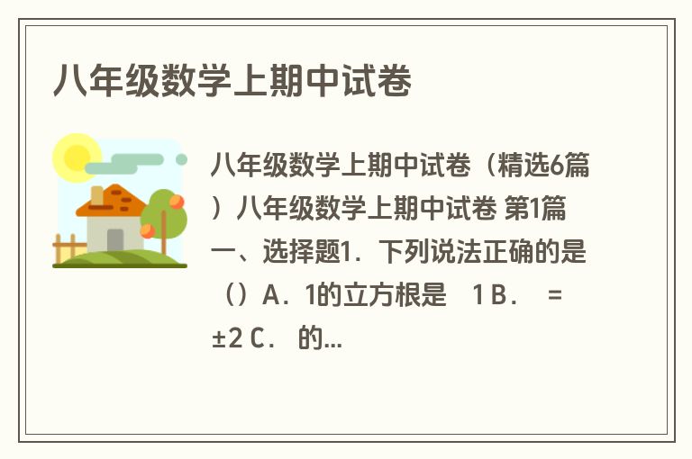 八年级数学上期中试卷