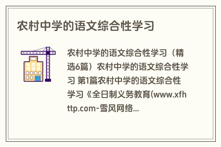 农村中学的语文综合性学习