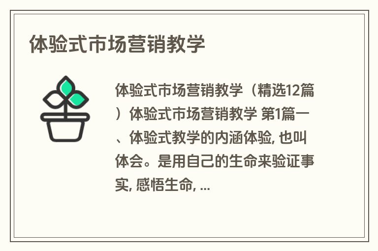 体验式市场营销教学
