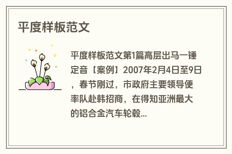 平度样板范文