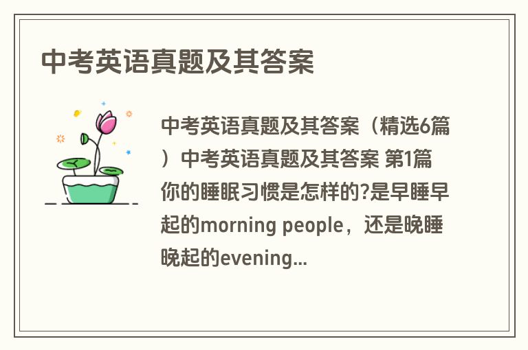 中考英语真题及其答案