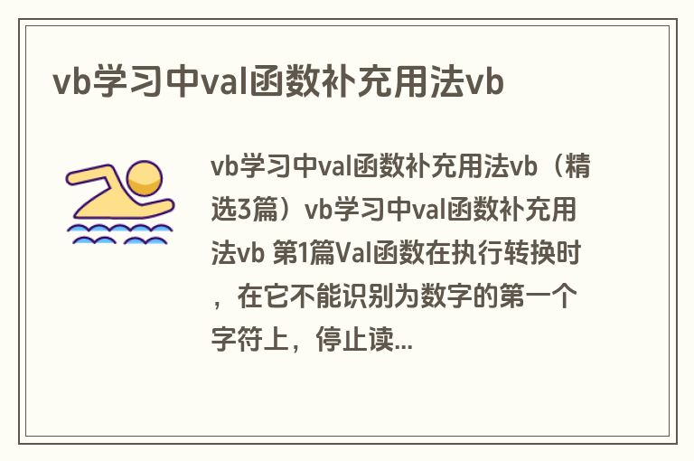 vb学习中val函数补充用法vb