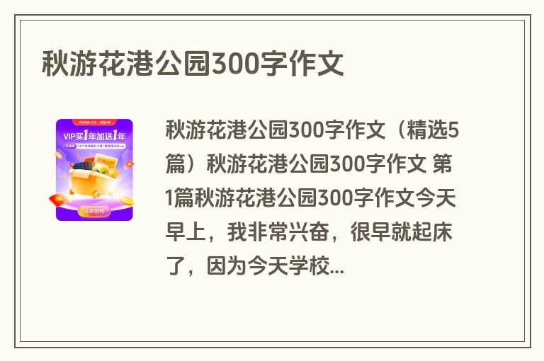 秋游花港公园300字作文