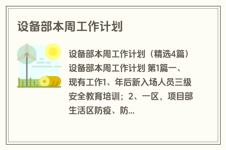 设备部本周工作计划