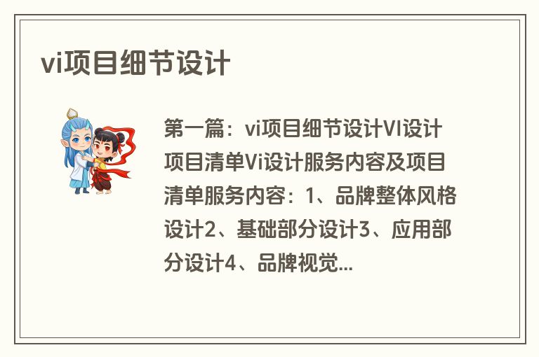 vi项目细节设计