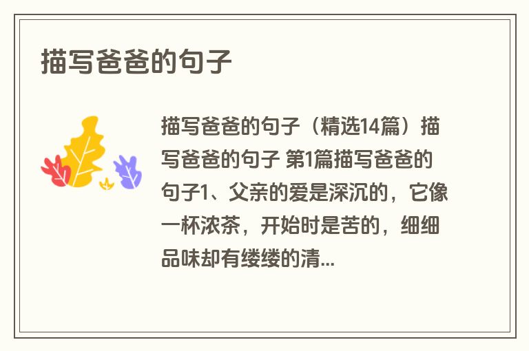描写爸爸的句子