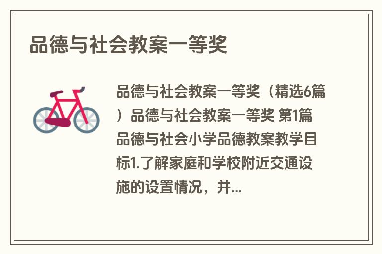 品德与社会教案一等奖