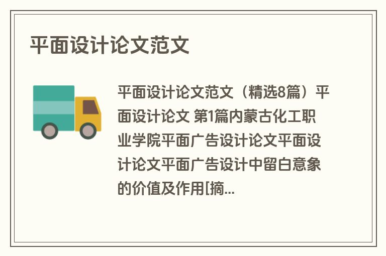 平面设计论文范文