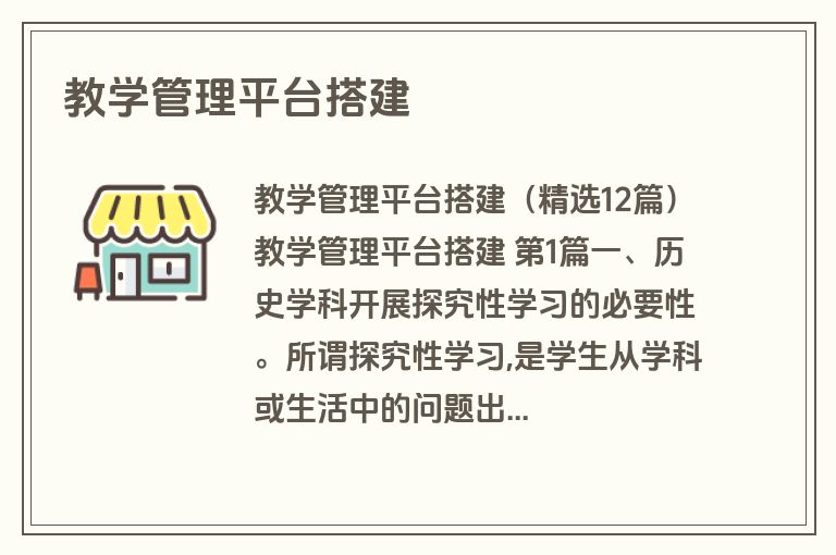 教学管理平台搭建