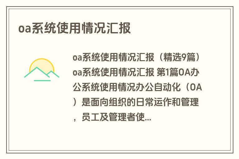oa系统使用情况汇报