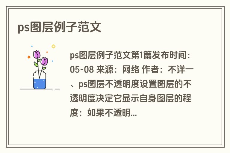 ps图层例子范文