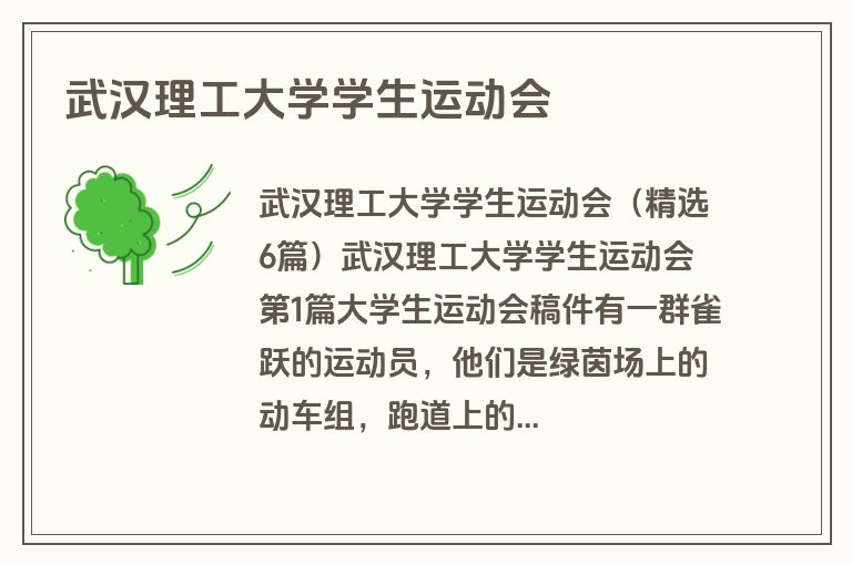 武汉理工大学学生运动会