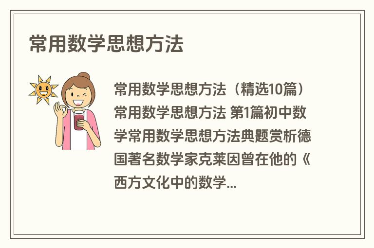 常用数学思想方法