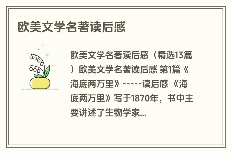 欧美文学名著读后感