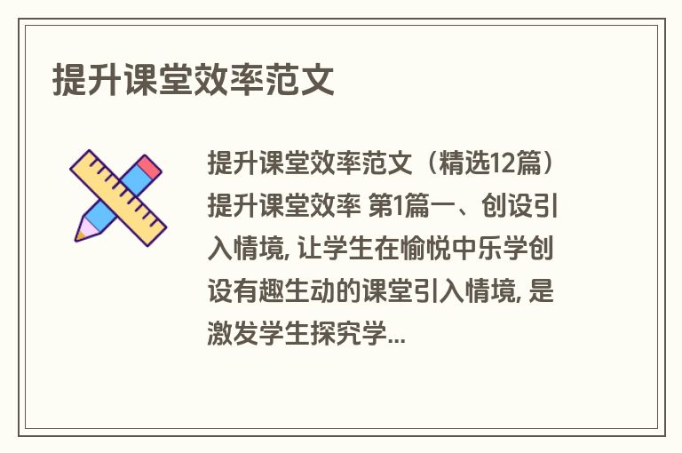 提升课堂效率范文