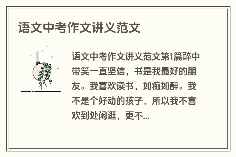 语文中考作文讲义范文