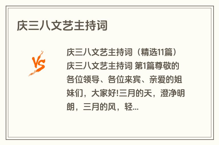 庆三八文艺主持词