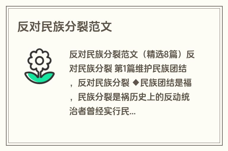反对民族分裂范文