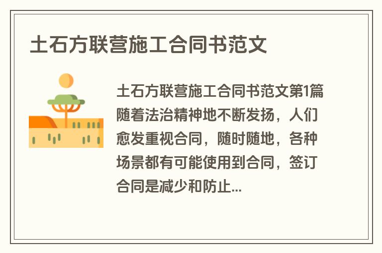 土石方联营施工合同书范文