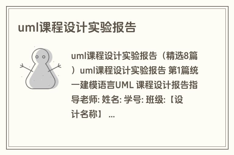 uml课程设计实验报告