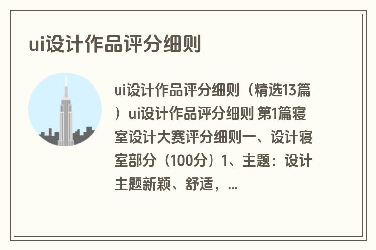 ui设计作品评分细则