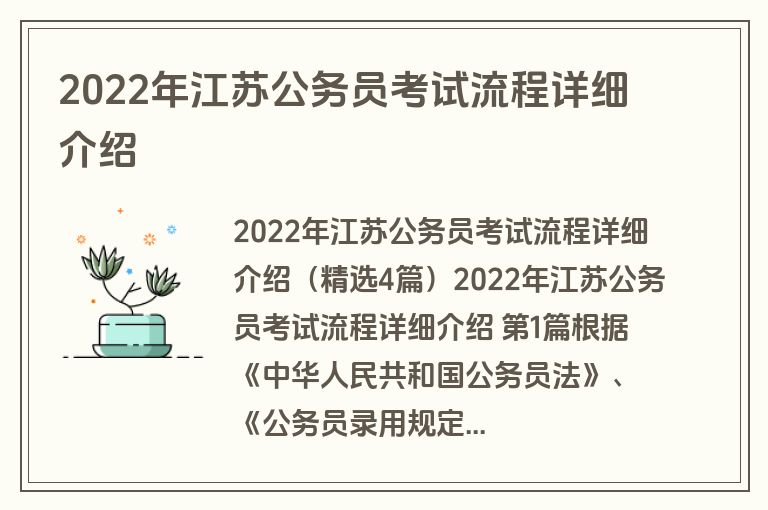 2022年江苏公务员考试流程详细介绍
