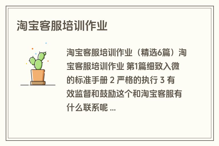 淘宝客服培训作业