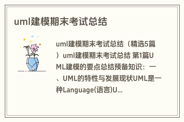 uml建模期末考试总结