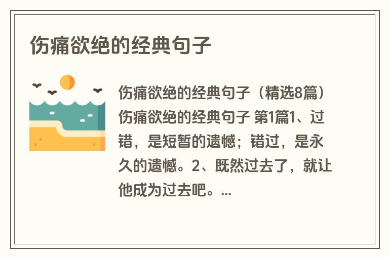 伤痛欲绝的经典句子