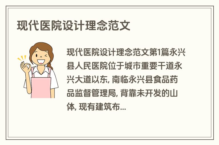 现代医院设计理念范文
