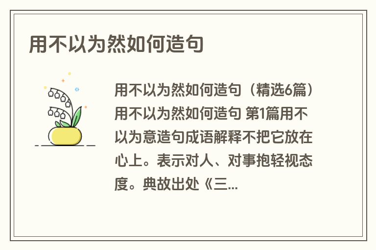用不以为然如何造句