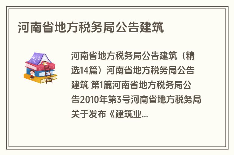 河南省地方税务局公告建筑
