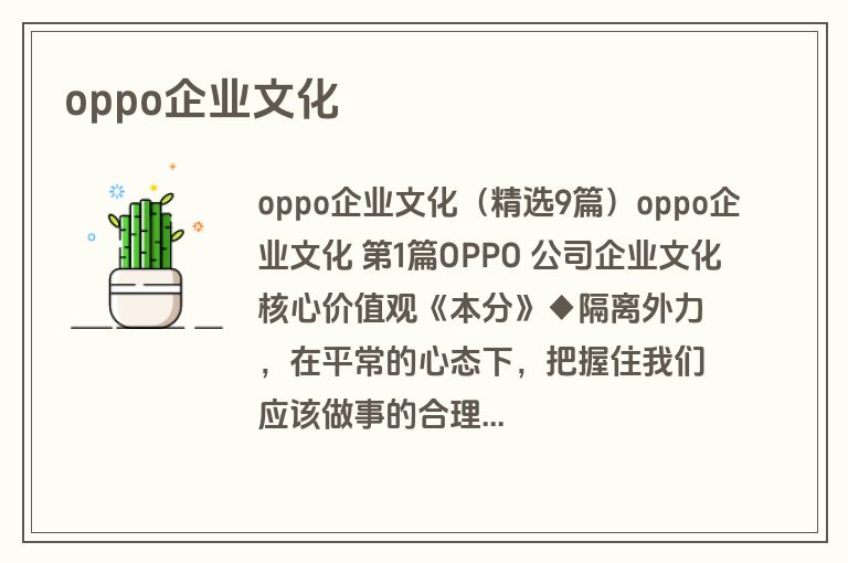 oppo企业文化