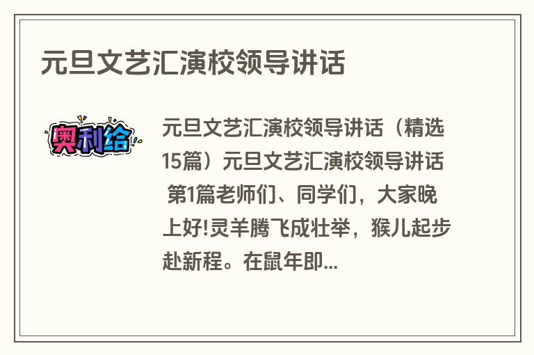 元旦文艺汇演校领导讲话