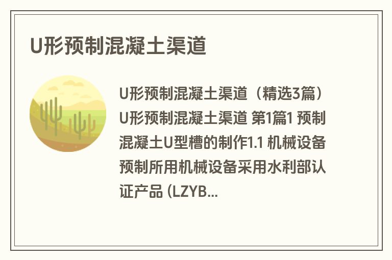 U形预制混凝土渠道
