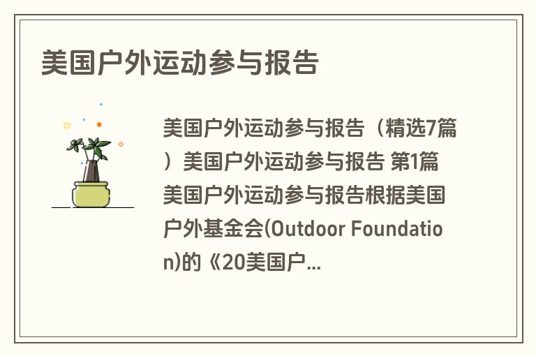 美国户外运动参与报告