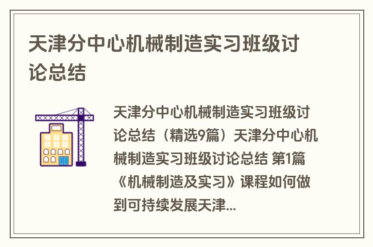 天津分中心机械制造实习班级讨论总结