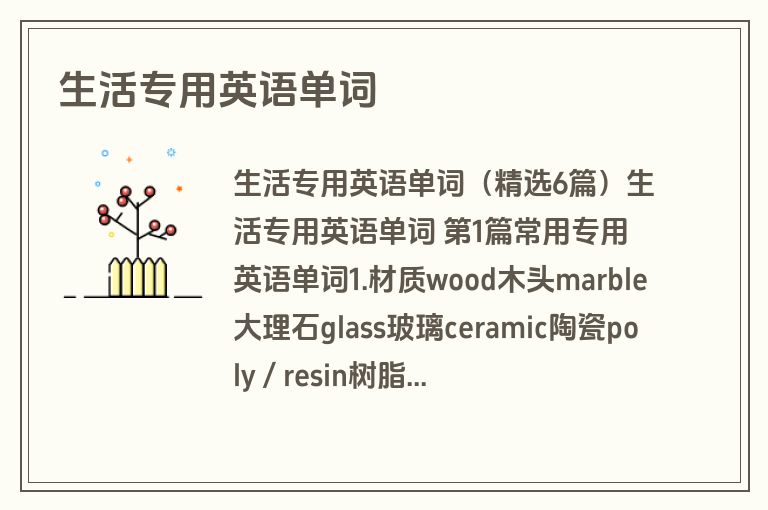 生活专用英语单词
