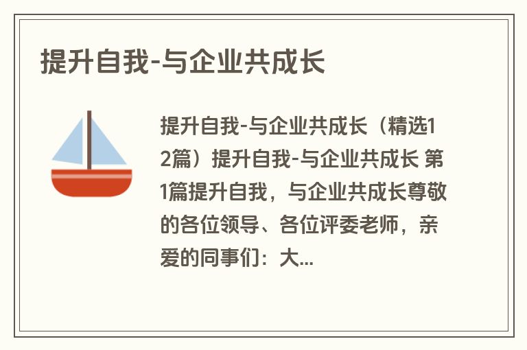 提升自我-与企业共成长