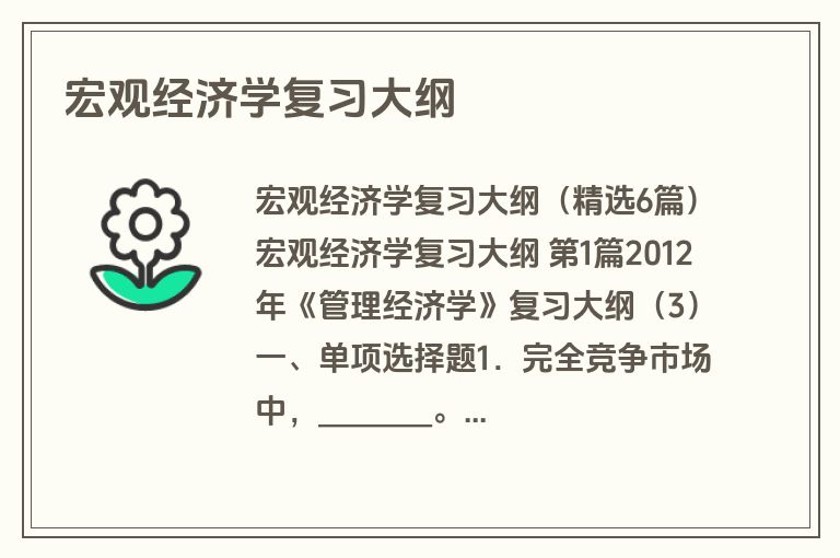 宏观经济学复习大纲