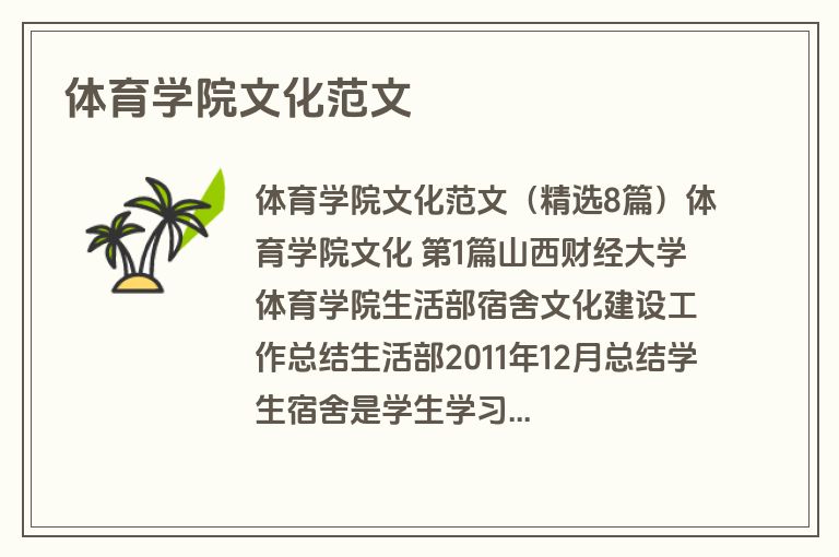 体育学院文化范文