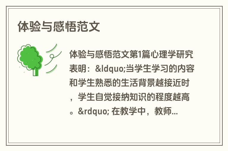 体验与感悟范文