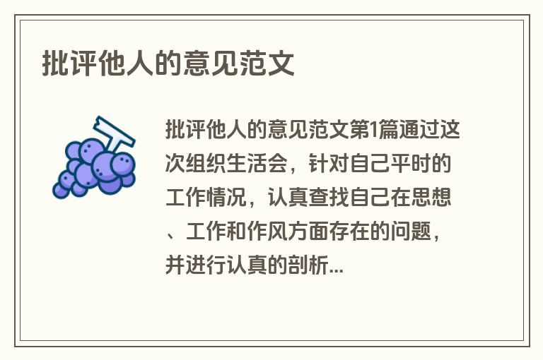 批评他人的意见范文