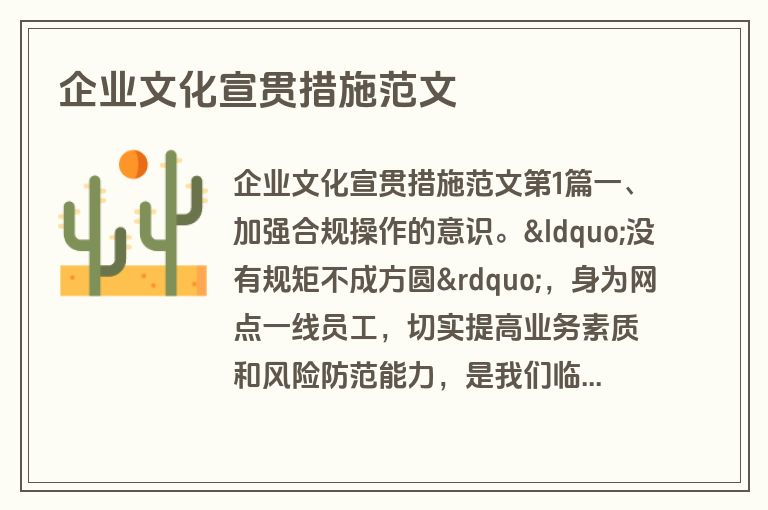 企业文化宣贯措施范文